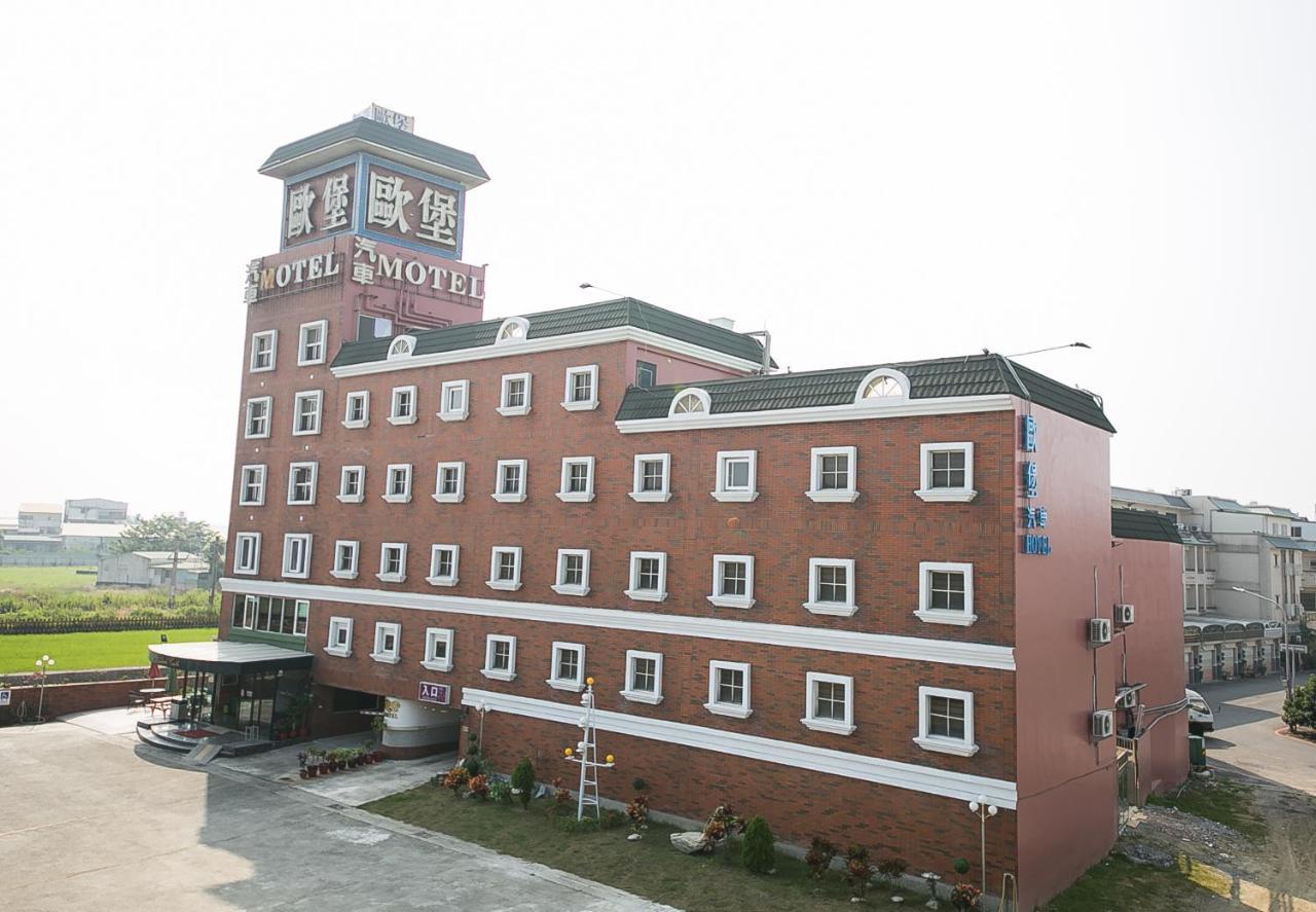 European Castle歐堡商務汽車旅館有限公司 Motel Xinying Exterior photo